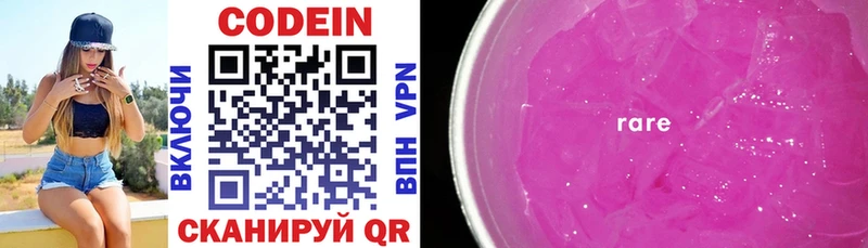 Кодеин Purple Drank  Купить  Новоуральск 